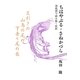 ちはやぶる・さねかづら―想起詞で読み解く枕詞 [単行本]