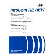 infoCom REVIEW 62号(2014年) [単行本]