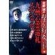 北野誠のおまえら行くな。九州心霊巡礼スペシャル 完全版[DV－ボクらは心霊探偵団
