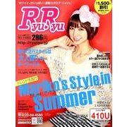 RyuRyu 2014年夏号 [単行本]