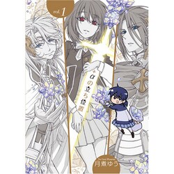 +αの立ち位置 1（IDコミックス ZERO-SUMコミックス） [コミック]