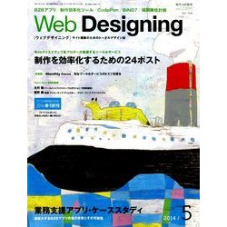 Web Designing (ウェブデザイニング) 2014年 05月号 [雑誌]