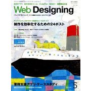 Web Designing (ウェブデザイニング) 2014年 05月号 [雑誌]