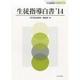 生徒指導白書 '14 2014年 05月号 [雑誌]
