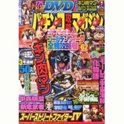 パチンコ攻略マガジン 2014年 5/24号 [雑誌]