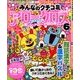 みんなのクチコミ アロークロス 2014年 06月号 [雑誌]