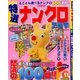 特選ナンクロプラザ 2014年 06月号 [雑誌]