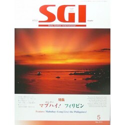 グラフSGI 2014年 05月号 [雑誌]