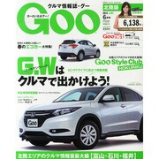 Goo(グー)北陸版 2014年 06月号 [雑誌]