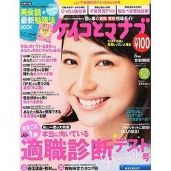 ケイコとマナブ 首都圏版 2014年 06月号 [雑誌]