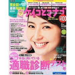 ケイコとマナブ 東海版 2014年 06月号 [雑誌]