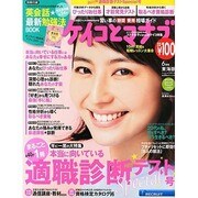 ケイコとマナブ 東海版 2014年 06月号 [雑誌]