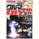 クルマのためのDIY実践ガイドBOOK 2014年 06月号 [雑誌]