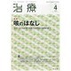 治療 2014年 04月号 [雑誌]
