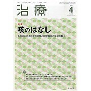 治療 2014年 04月号 [雑誌]