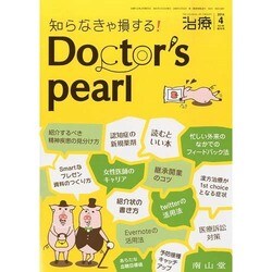 増刊治療 2014年 04月号 [雑誌]