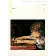 ちくま 2014年 05月号 [雑誌]