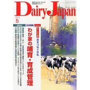 Dairy Japan (デイリー ジャパン) 2014年 05月号 [雑誌]