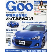 GOO中国版 2014年 5/10号 [雑誌]