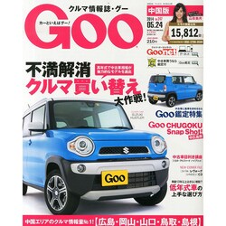 GOO中国版 2014年 5/24号 [雑誌]