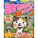 デラックスまちがい絵さがしSP 2014年 05月号 [雑誌]