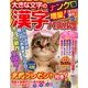 大きな文字の漢字パズル百選 2014年 06月号 [雑誌]