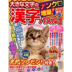 大きな文字の漢字パズル百選 2014年 06月号 [雑誌]