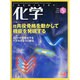 化学 2014年 05月号 [雑誌]