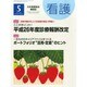 看護 2014年 05月号 [雑誌]