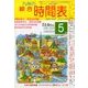 九州の綜合時間表 2014年 05月号 [雑誌]