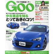 GOO 東海版 2014年 4/23号 [雑誌]