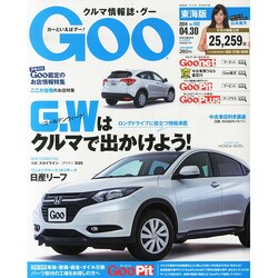 GOO 東海版 2014年 4/30号 [雑誌]
