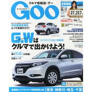 GOO首都圏版 2014年 5/17号 [雑誌]