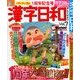 漢字日和 2014年 06月号 [雑誌]