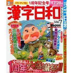 漢字日和 2014年 06月号 [雑誌]