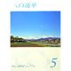 大白蓮華 2014年 05月号 [雑誌]