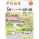 学校給食 2014年 05月号 [雑誌]