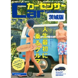 茨城版カーセンサー 2014年 06月号 [雑誌]