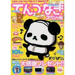 てんつなぎスペシャル 2014年 06月号 [雑誌]