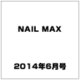 NAIL MAX (ネイル マックス) 2014年 06月号 [雑誌]