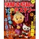 謎解き昭和のミステリー 2014年 06月号 [雑誌]