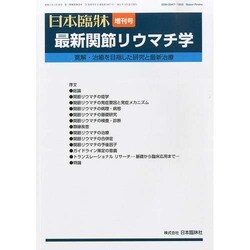 増刊日本臨床 2014年 04月号 [雑誌]
