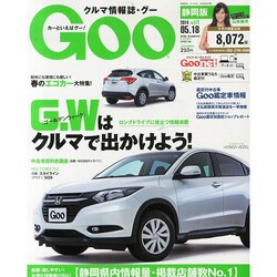 GOO 静岡版 2014年 5/18号 [雑誌]
