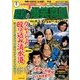 東宝 昭和の爆笑喜劇DVDマガジン 2014年 5/6号 [雑誌]