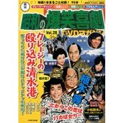 東宝 昭和の爆笑喜劇DVDマガジン 2014年 5/6号 [雑誌]