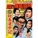 東宝 昭和の爆笑喜劇DVDマガジン 2014年 4/22号 [雑誌]