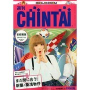 週刊CHINTAI(首都圏版) 2014年 5/14号 [雑誌]