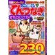 メガ盛りてんつなぎ&まちがいさがし 2014年 06月号 [雑誌]