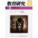 教育研究 2014年 05月号 [雑誌]