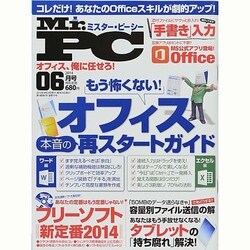 Mr.PC (ミスターピーシー) 2014年 06月号 [雑誌]